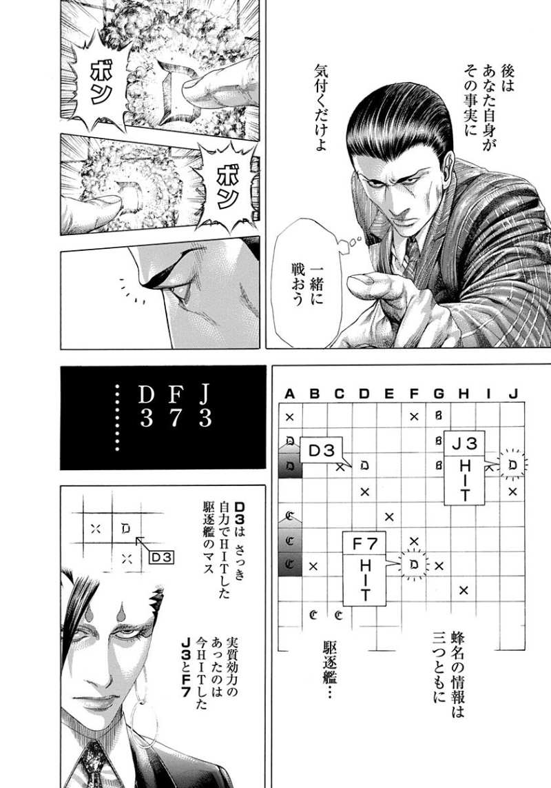 Usogui - Chapter 303 - Page 12